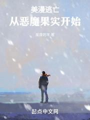 美漫逃亡空间