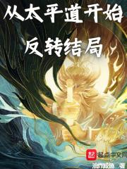 太平道的