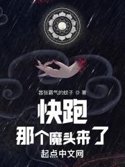 快跑!那个魔头来了  嚣张霸气的蚊子