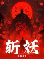 以下哪只妖魔有最多的帮手