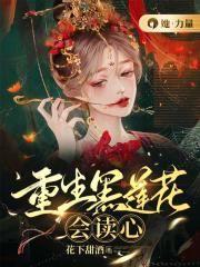 重生黑莲花攻略手册