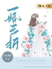 一婚三夫