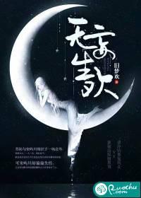 无妄生欢出处