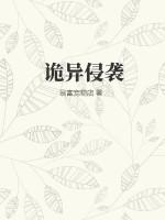 诡异侵袭 枯叶黄籽
