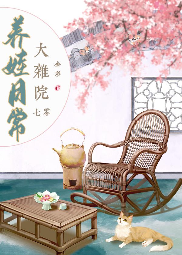大杂院的生活状况是怎么样的