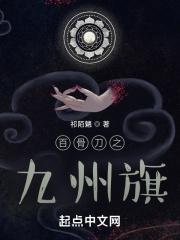 九州旗袭