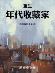 重生收藏古董