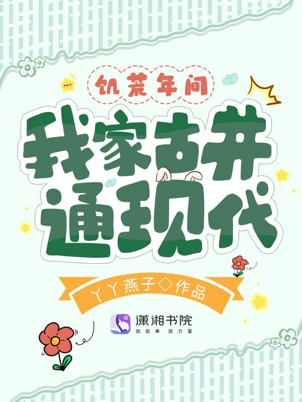 饥荒年间