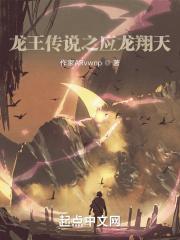 龙王传说之龙冰