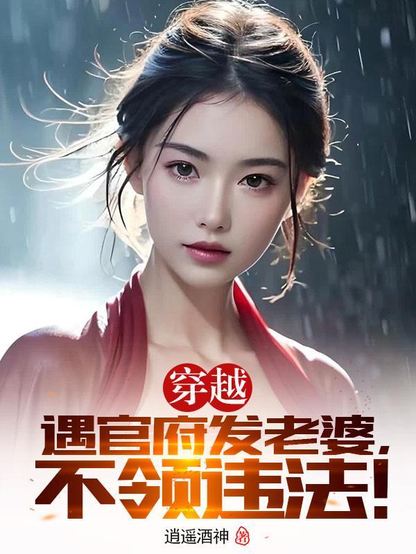 穿越古代官家的