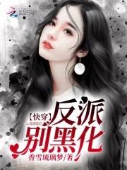 快穿之别样人生