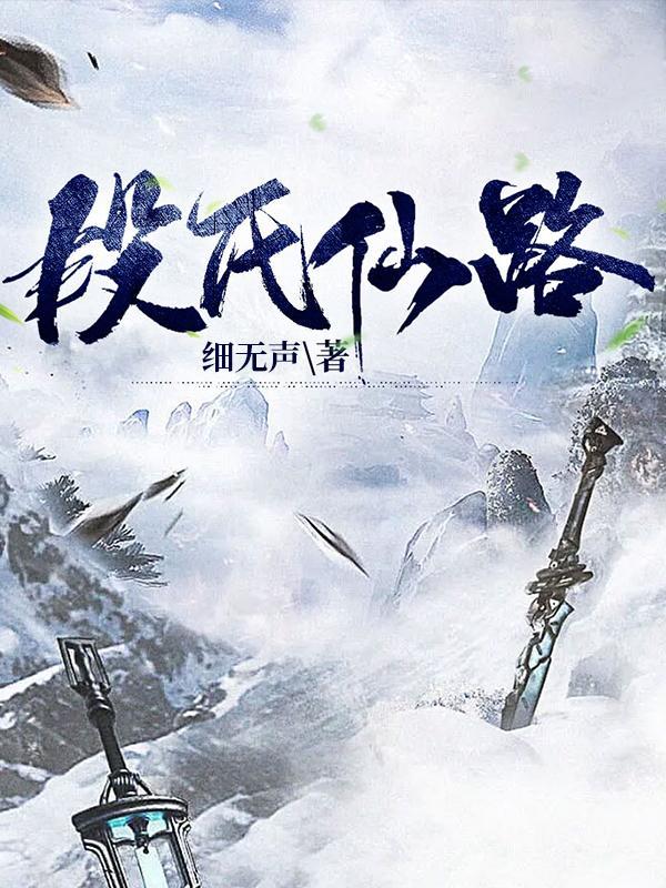 姜氏仙路