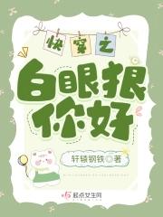 快穿之白眼狼你好全文免费阅读无弹窗