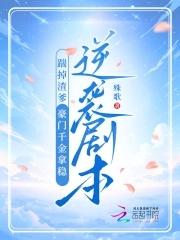 踹掉渣攻总裁之后