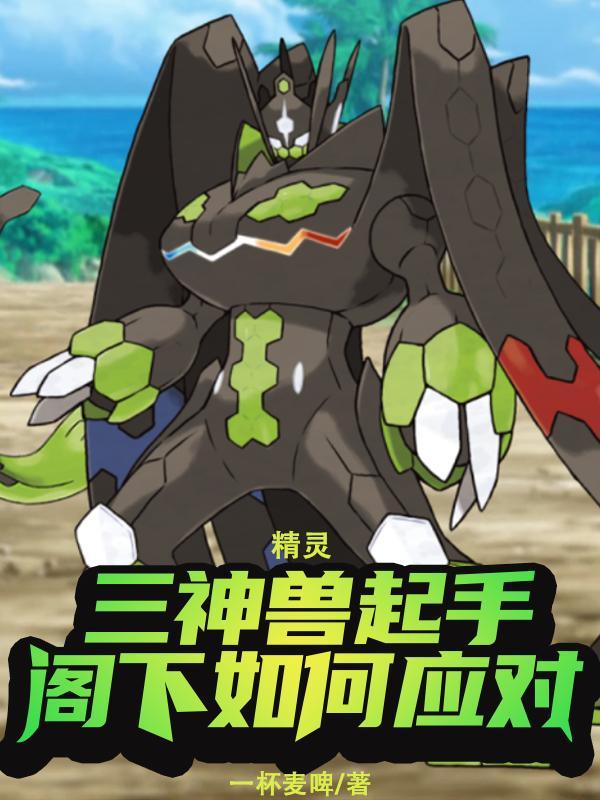三神兽哪个最厉害
