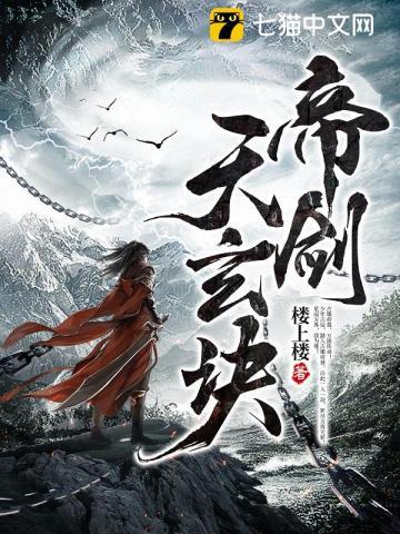 帝玄天评价