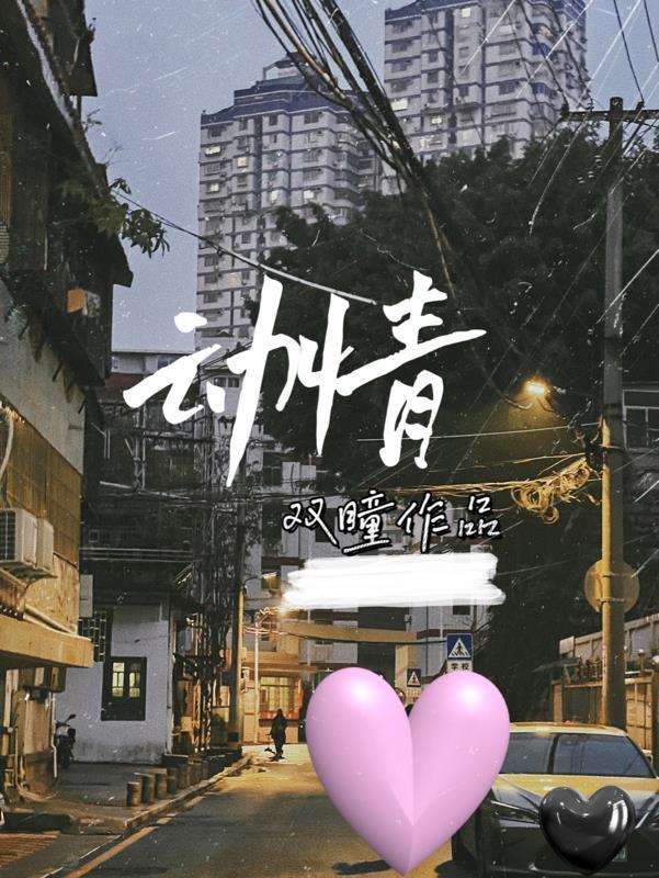 动情之劫电影免费观看全集高清版中文