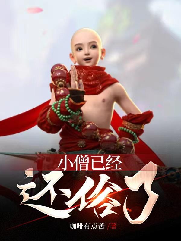 小僧生活