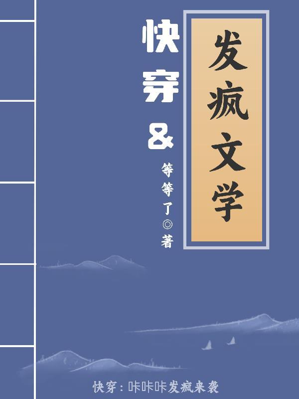 林黛玉发疯文学