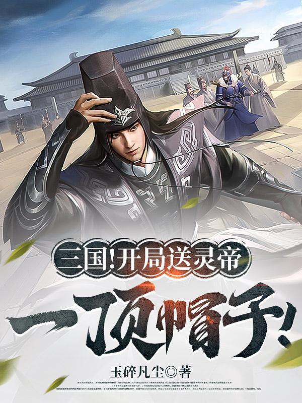 三国开局送历史六大猛将