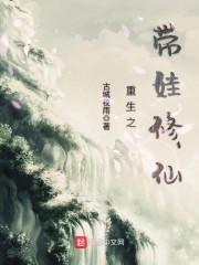 重生之带娃修仙 哪一章有肉