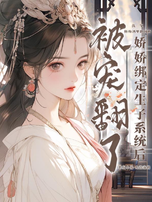 快穿娇滴滴