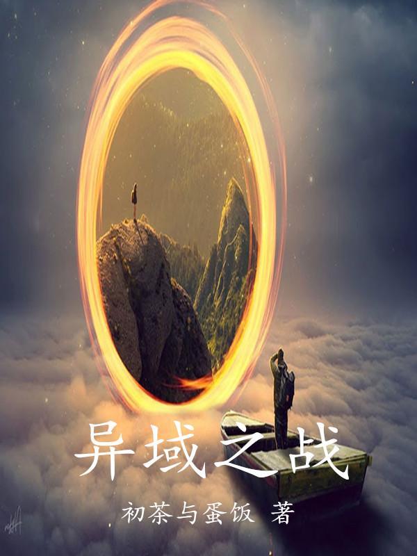 异域战狐