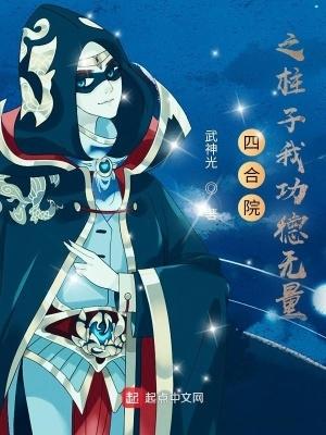 四合院之柱子我功德无量 免费