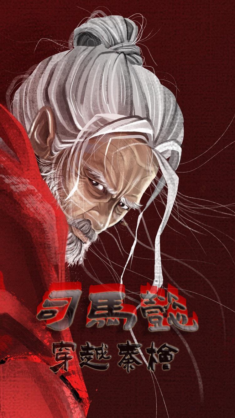讲司马懿的