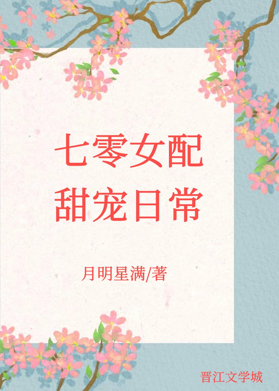 七零女配有点甜全文免费阅读
