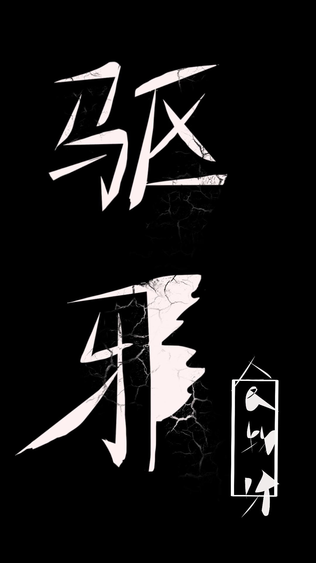 玄学大佬只想赚钱池西免费