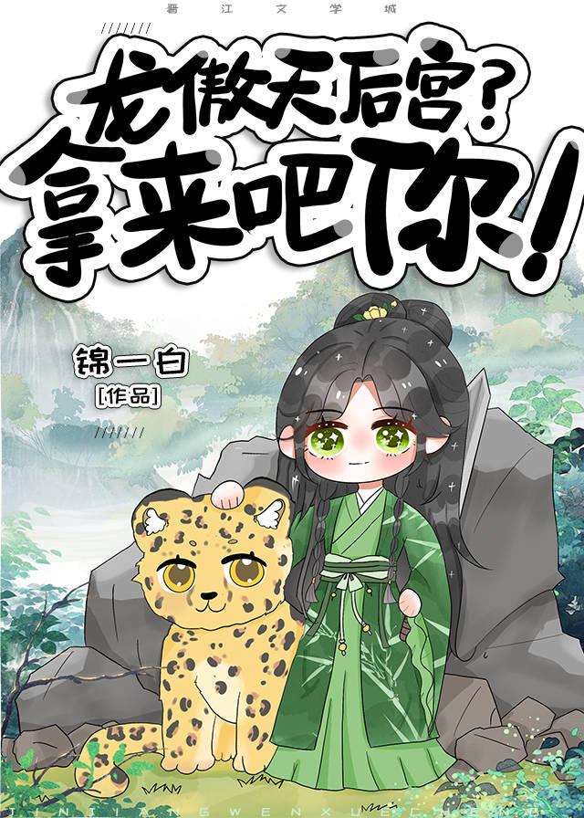 龙傲天后宫百合
