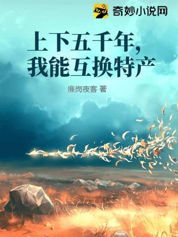 上下五千年段子