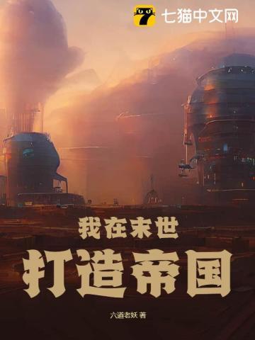 我在末世建个国