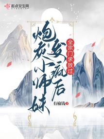 炮灰小师弟他只想活命