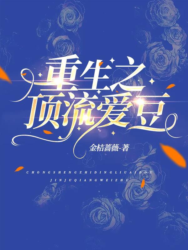 重生之顶流女皇