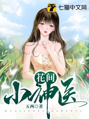 花神医花想容