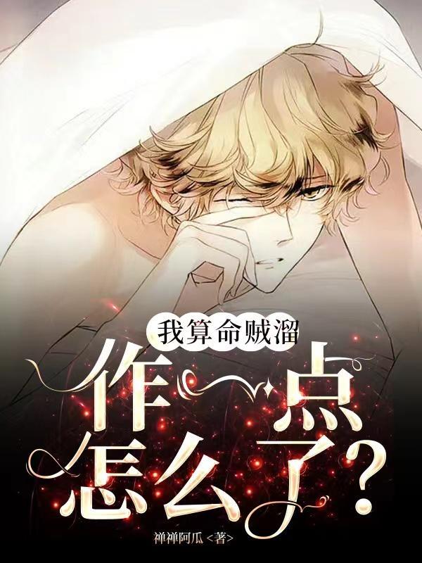 算命先生算我的命不好