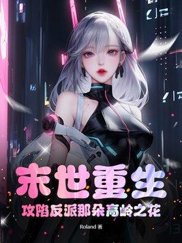 末世重生之反受为功