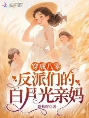 穿成八零反派小媳妇