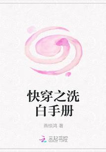 快穿之洗白系统六六六爻免费阅读