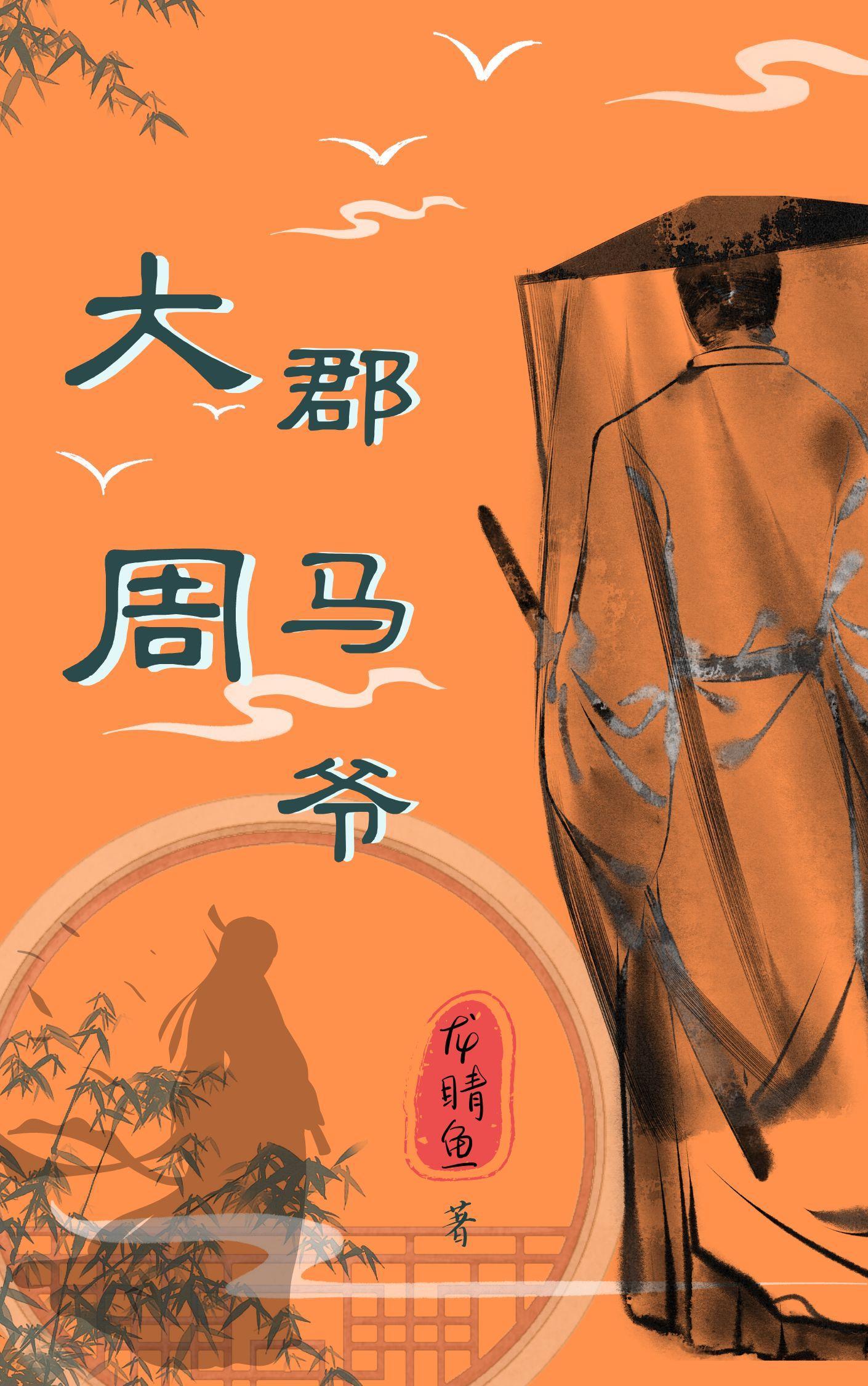 大周昏君百科