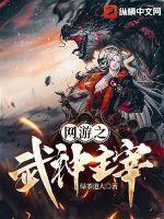 网游之武魂天下