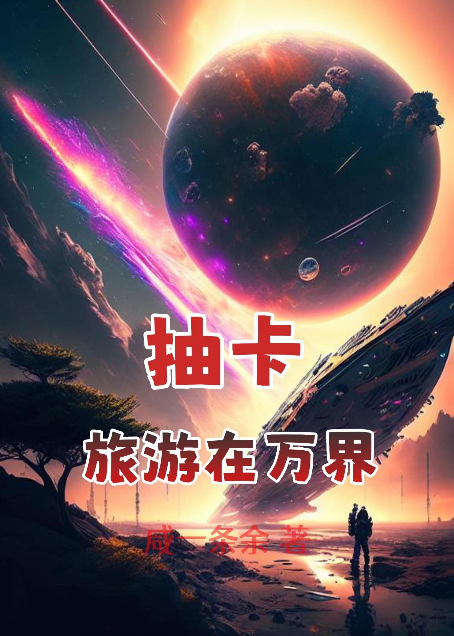 万界旅游抽奖系统