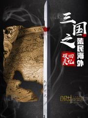 三国之美洲
