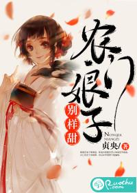 农门娘子别样甜完结全本