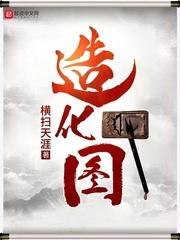 造化图文网