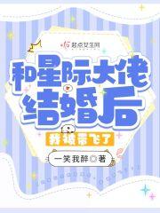 我被带飞了! 作者一笑我醉