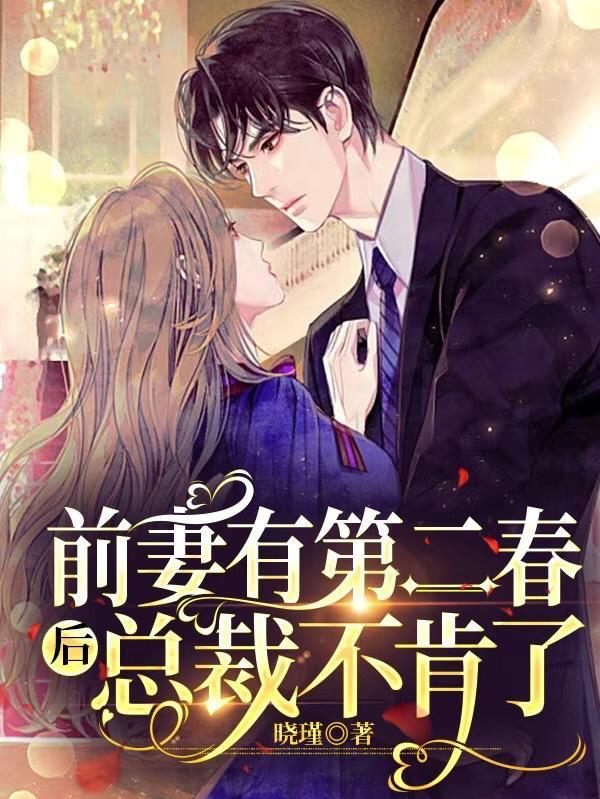前妻有孕免费阅读