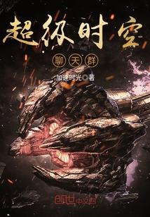 跨时空聊天什么意思